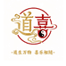道喜文创企业店