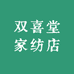 双喜堂大豆被工厂被店