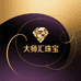 大师汇珠宝