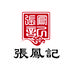 张凤记糕点旗舰店