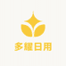 多耀日用