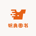 帆典图书企业店