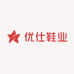 优仕鞋业
