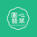 圆心玉石