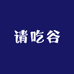 森森拆卡铺