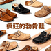 疯狂的勃肯鞋