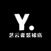 艺云斋装裱店