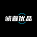 诚睿优品专营店