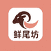 鲜尾坊