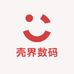 壳界数码