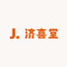 济喜堂