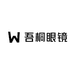 吾桐眼镜