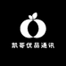 凯哥优品通讯