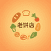 老饼店食品工厂店