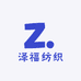 高阳县泽福纺织