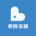 老四玉器