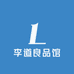 李道良品馆
