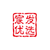 宸发优选个体店