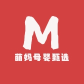 萌妈母婴甄选