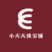 小天天珠宝铺