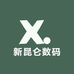 新昆仑数码