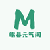 岷县元气阁