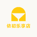 依初乐享店