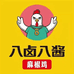 八卤八酱御姐工厂店