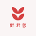 醉君意酒类专营店