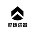 好运乐器
