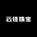 云佳珠宝翡翠
