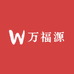 万福源特产店