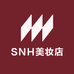 SNH美妆店
