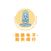 义乌市姝娣电子商务商行