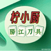 柠小厨阳江刀具