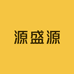 源盛源脚气水