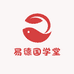 易德国学堂