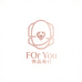 For You想你饰品商行