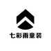 七彩雨潮童优品工厂店