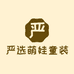严选萌娃童装