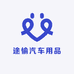 途愉汽车用品