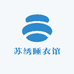 苏绣睡衣馆