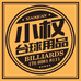 李桂权台球器材