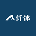 纤体塑形so