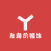 友身价服饰