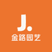 金路园艺