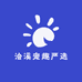 浍溪宠物专营店