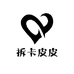 拆卡皮皮