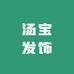汤宝发饰