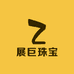 展巨珠宝
